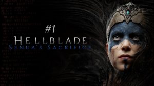 HELLBLADE 1 ПРОХОЖДЕНИЕ #1 ЗАЛЕТАЕМ В МИР МЕРТВЫХ