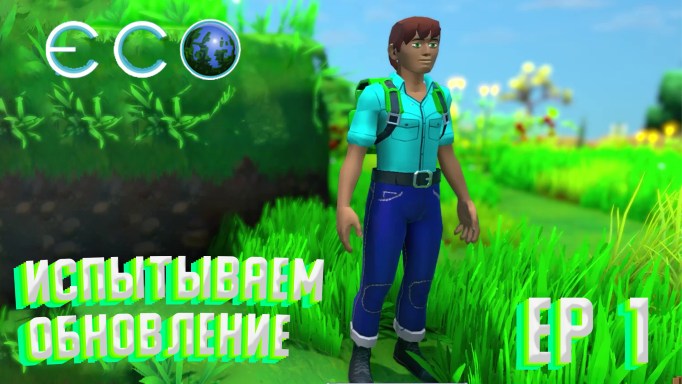Eco, одинокий спаситель Ep1 