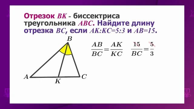 Геометрия. 9 класс. Признаки подобия треугольников /29.12.2020/ смотреть онлайн