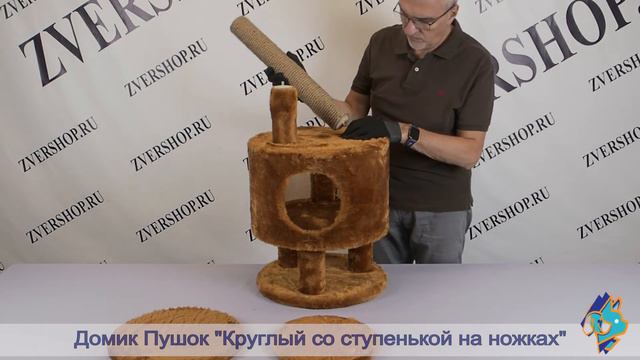 Домик Пушок «Круглый со ступенькой на ножках» смотреть онлайн