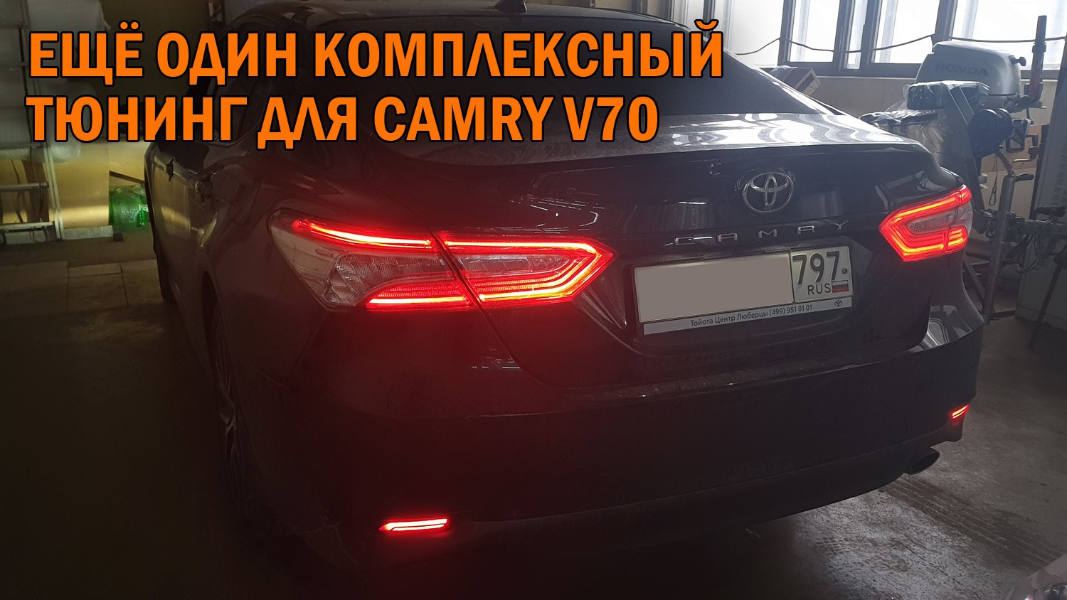Полезные допы на Камри 70 - Автотехцентр Camry Tuning смотреть онлайн