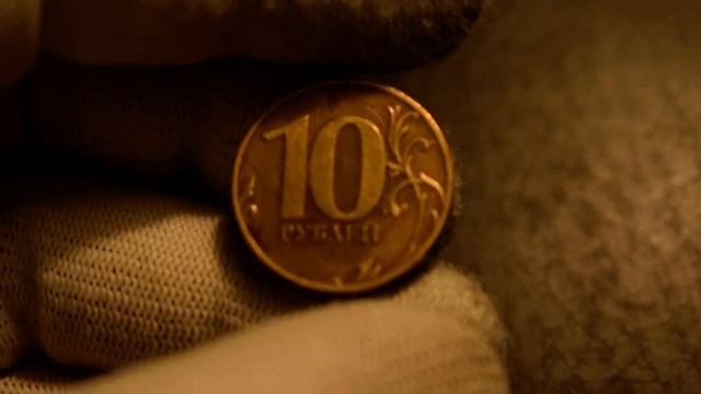 Редкие монеты России. 10 рублей 2010 года СПМД- Обзор разновидностей и цен смотреть онлайн