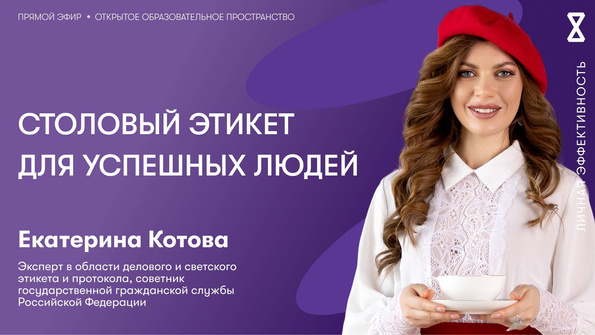 Столовый этикет для успешных людей смотреть онлайн