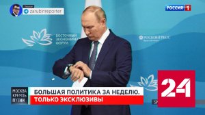 Что происходило за спиной Путина в рамках ВЭФ-2022. Анонс // Москва. Кремль. Путин