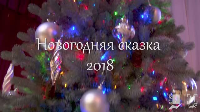 Новогодняя сказка "Как бабки-ежки новый год встречали" 23.12.2018 смотреть онлайн