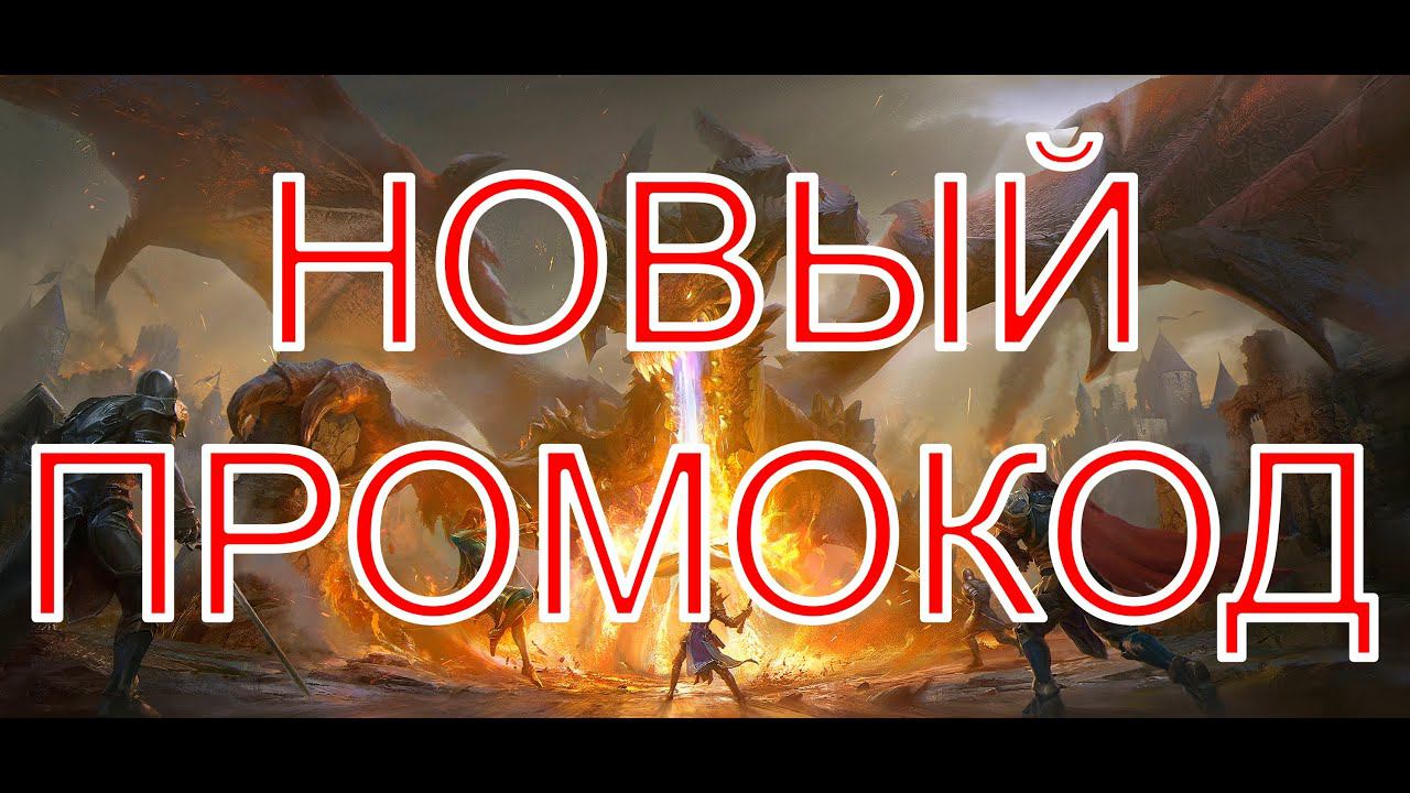 Watcher Of Realms Новый Промокод (13.09.23) действителен до 01.01.2024. смотреть онлайн