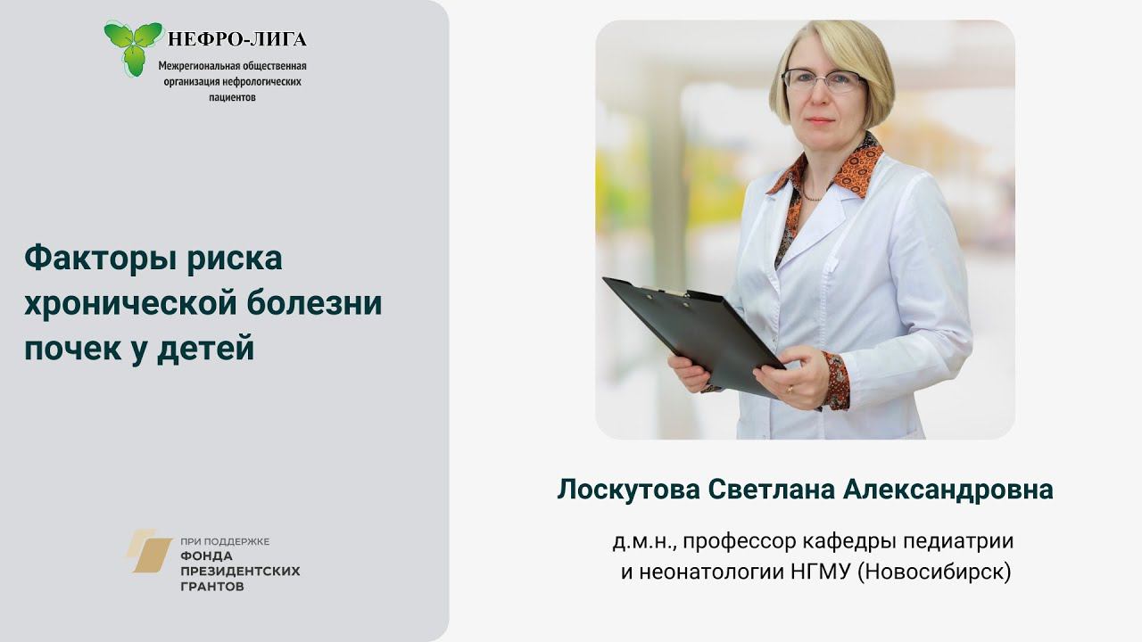 Факторы риска хронической болезни почек у детей.