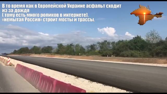 Строительство федеральной трассы "Таврида" в Крыму. смотреть онлайн