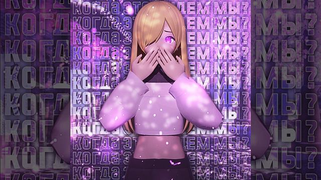 когда это будем мы? (prod. by Soft Clipper) смотреть онлайн