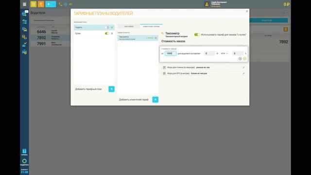 HiveTaxi. Тарифные планы водителей смотреть онлайн