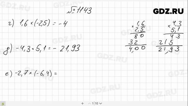 № 1143- Математика 6 класс Виленкин