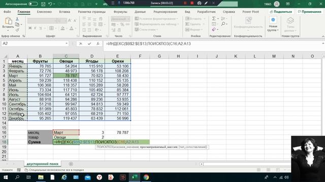 ФУНКЦИИ ПОИСКПОЗ + ИНДЕКС - ДВУМЕРНЫЙ ПОИСК смотреть онлайн