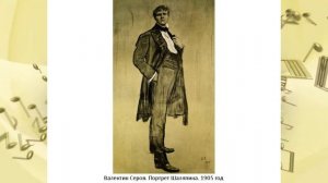 Великие биографии : Федор Иванович Шаляпин.