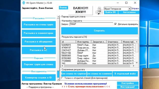 НАКРУТКА ПОДПИСЧИКОВ ВКОНТАКТЕ 1 000! СПАМЕР! Лучшая программа без вирусов, проверенно 2017 смотреть онлайн