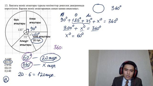 ЭКСКЛЮЗИВ | Қаңтардағы ҰБТ-да келетін нұсқа талдау | Математикалық сауаттылық | слив 2022 смотреть онлайн