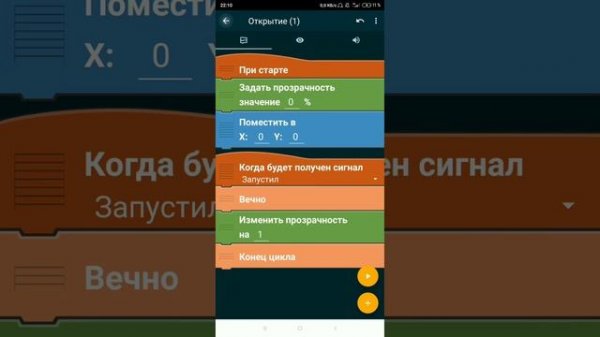 Анимация затемнения сцен | Pocket Code | Обучение |