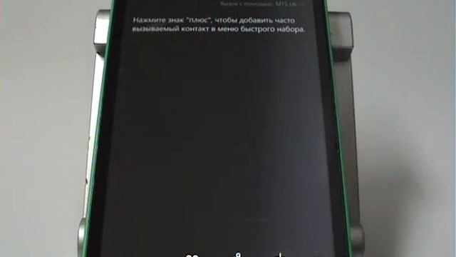 Быстрый набор номера в Microsoft (Nokia) смотреть онлайн