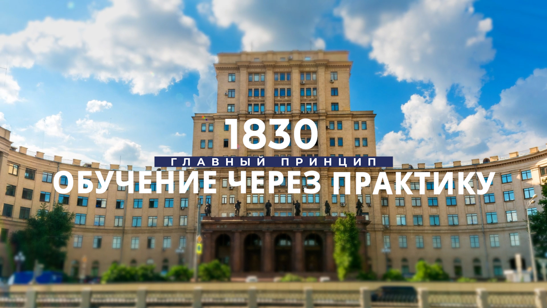 МГТУ им. Н.Э. Баумана. Презентационный ролик