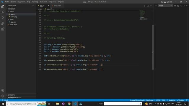 Обработка событий addEventListener, preventDefault, stopPropogation смотреть онлайн