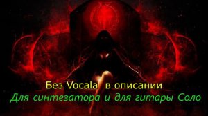 Сектор Газа - Чёрная Магия ( Для гитары и синта)