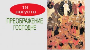 Преображение Господне  Всенощная