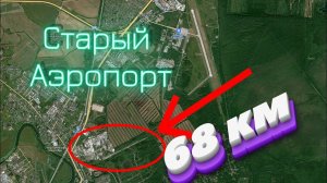 Старый аэропорт и бывшая военка в Вологде