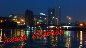 Андрей Шпехт - наша Любовь.mp4