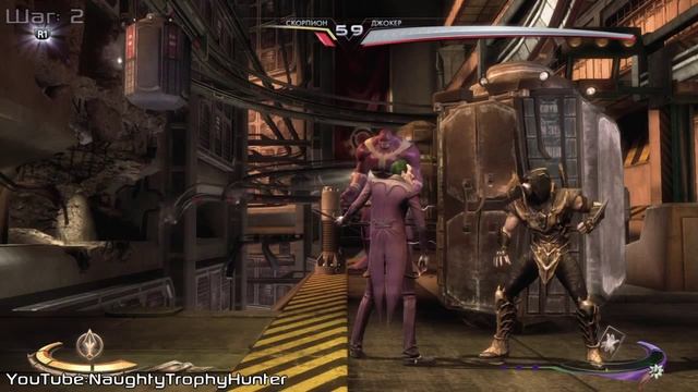 Injustice: Gods Among Us: Ultimate Edition - Только настоящий мастер / Only a Real Master Trophy. смотреть онлайн