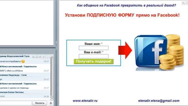 Как общение на Facebook превратить в реальный доход