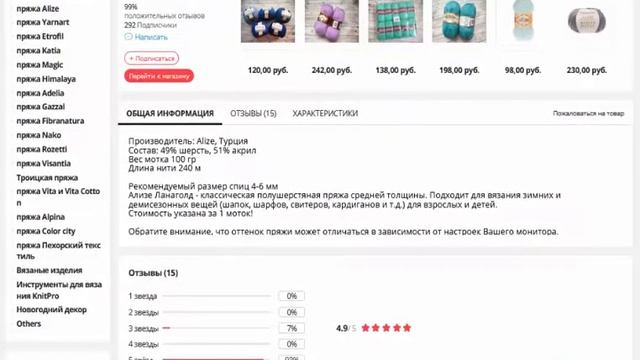 Пряжа Alize Lanagold, Ализе Ланаголд, пряжа полушерсть смотреть онлайн