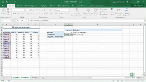 31 Функции Excel ИНДЕКС и ПОИСКПОЗ (INDEX MATCH), как более гибкая альтернатива ВПР (VLOOKUP)