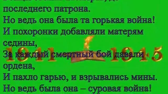 Акция Памяти Поэтический альбом авторских работ ''Мы говорим стихами о войне'' Автор Вера Цыгулев смотреть онлайн