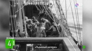 «Льдинный материк» | Фадей Беллинсгаузен и Михаил Лазарев