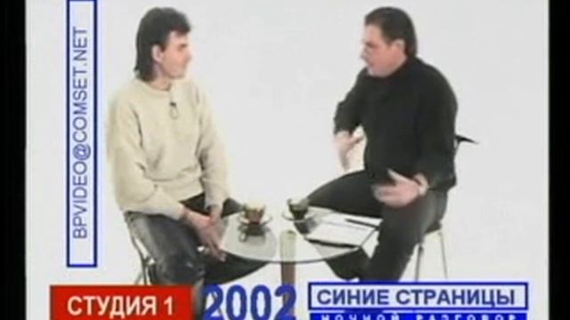 Геннадий Ветров у Алексея Лушникова, 8 янв. 2002 смотреть онлайн
