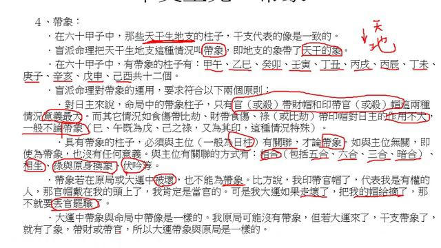 010第五章：干支生克 смотреть онлайн
