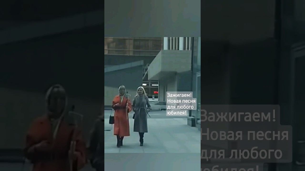 Мне 50! Подписывайтесь! Свет да Марья #love #music #dance #svet #авторпесен #любовь #юбилей #валюта смотреть онлайн