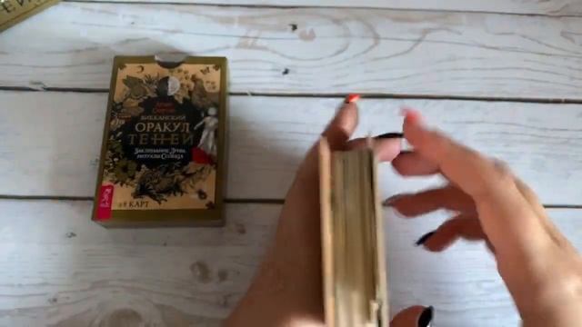 Викканский Оракул Теней смотреть онлайн