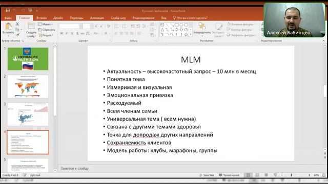Русский Гербалайф - теперь есть варианты для клиентов ушедших компаний смотреть онлайн