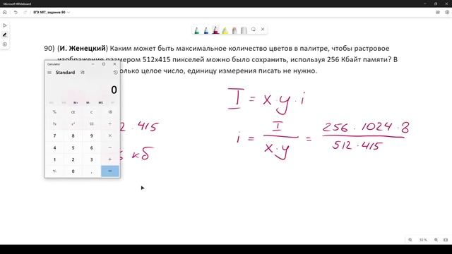 Решение ЕГЭ №7 Графика по информатике | Сборник К. Ю. Полякова №90 смотреть онлайн