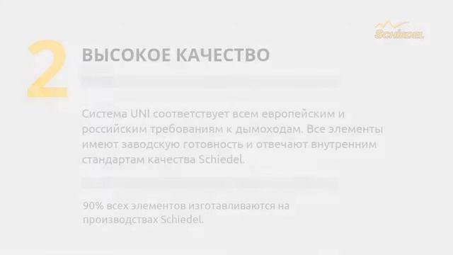 3 преимущества керамического дымохода Schiedel UNI Шидель УНИ смотреть онлайн