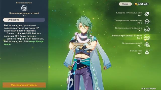 Зачем нужен Бай Чжу Genshin Impact