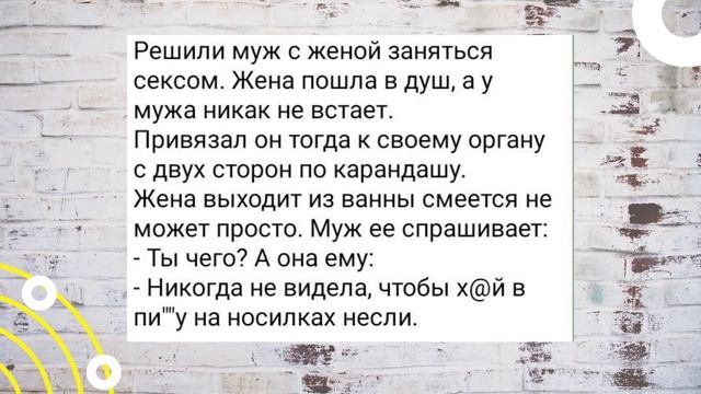 Раздетая Телка и Неудачный Стояк! Анекдоты на Вечер! смотреть онлайн