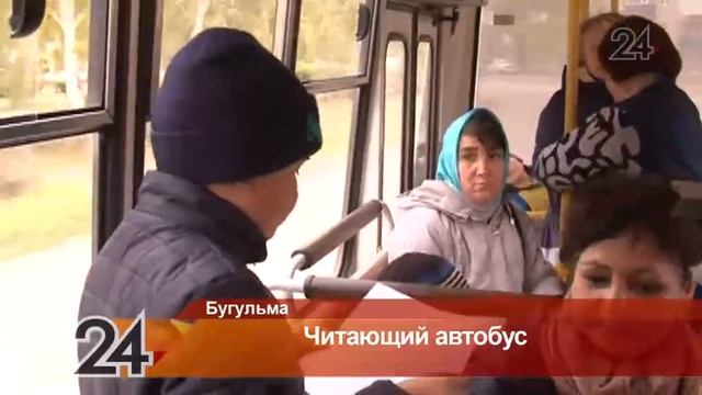 Пассажиры услышали стихи Марины Цветаевой в бугульминских автобусах смотреть онлайн