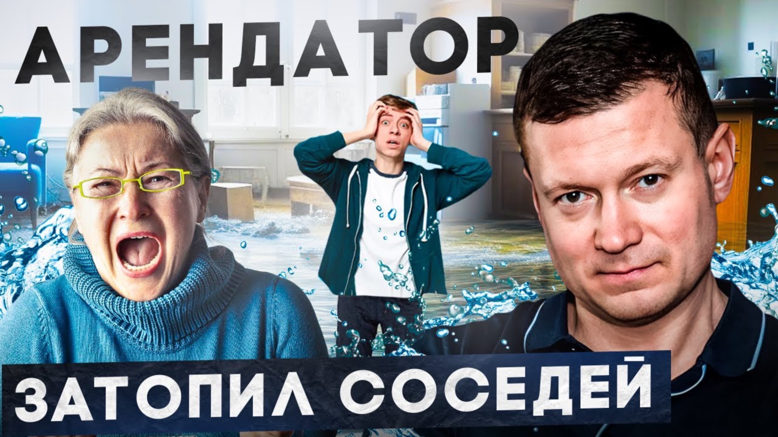 КТО БУДЕТ ПЛАТИТЬ - хозяин или арендатор? смотреть онлайн