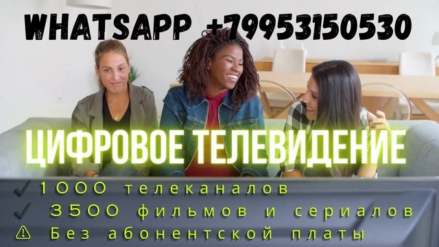 ? Подключайтесь к цифровому телевидению и откройте для себя мир развлечений! смотреть онлайн