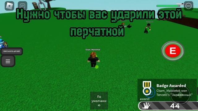 Как получить перчатку plague Roblox/Slap Battles перчатка+достижение смотреть онлайн