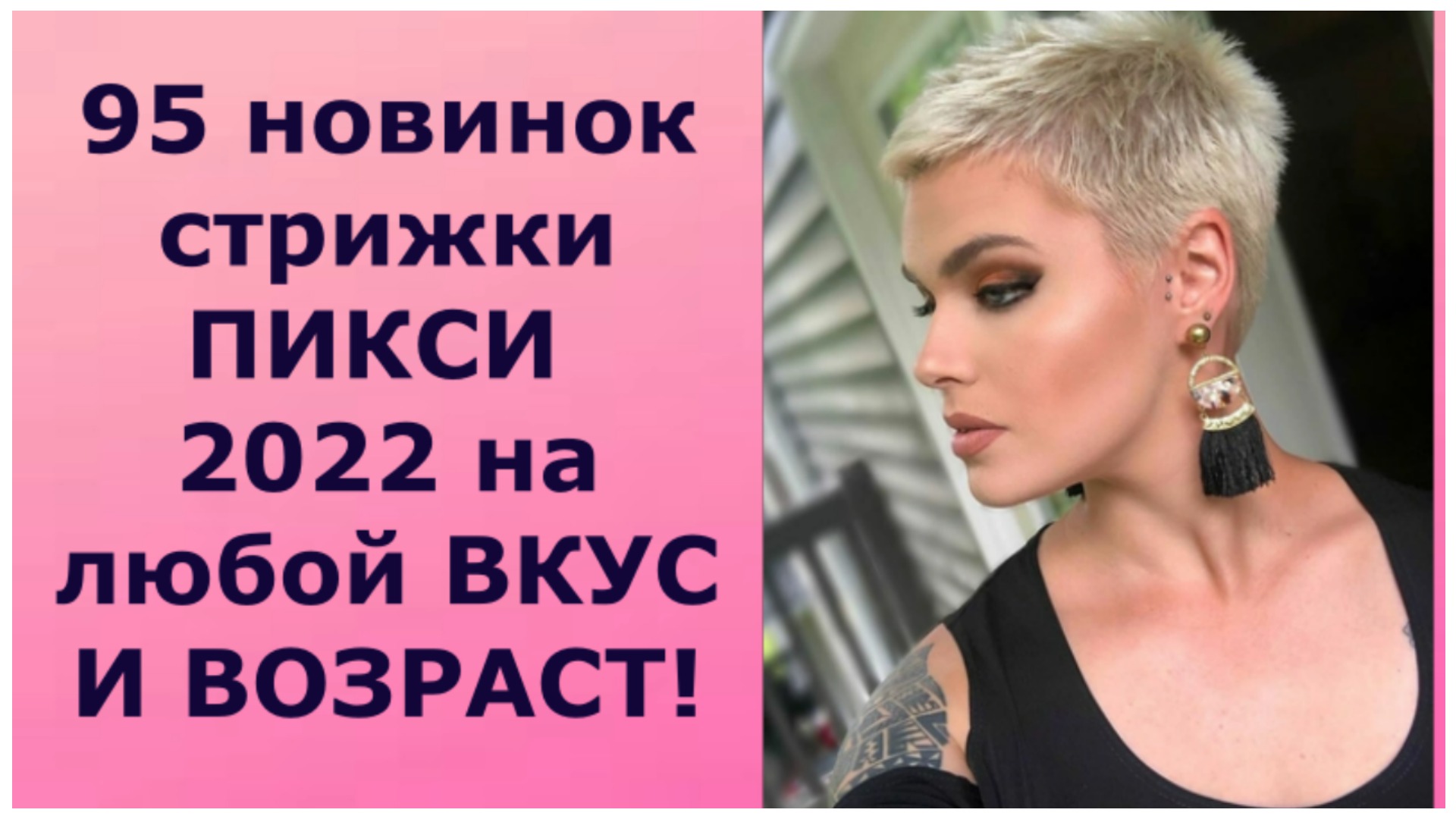 95 НОВИНОК стрижки ПИКСИ 2022 на любой ВКУС И ВОЗРАСТ!