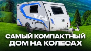Самый маленький прицеп дача, в котором есть ВСЕ! Mini Freestyle Sport Edition
