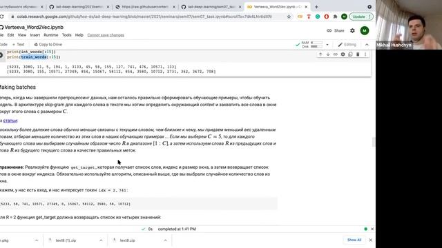 Основы глубинного обучения, группа 4 — семинар 7 смотреть онлайн