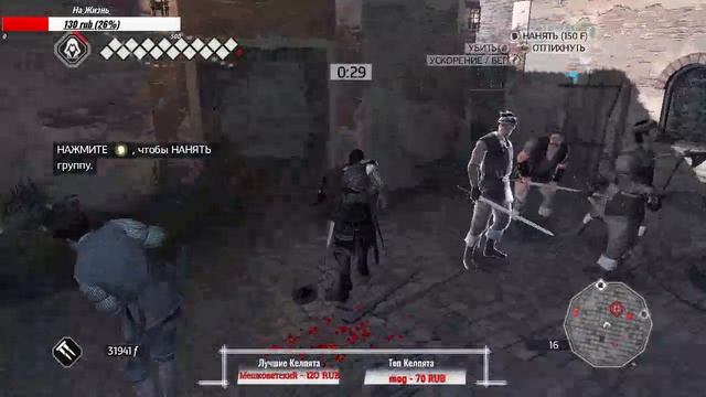 В БОЙ! ДЕЗМОНДА! ➤ Assassins Creed 2➤ СРЕДНИЙ УРОВЕНЬ СЛОЖНОСТИ смотреть онлайн